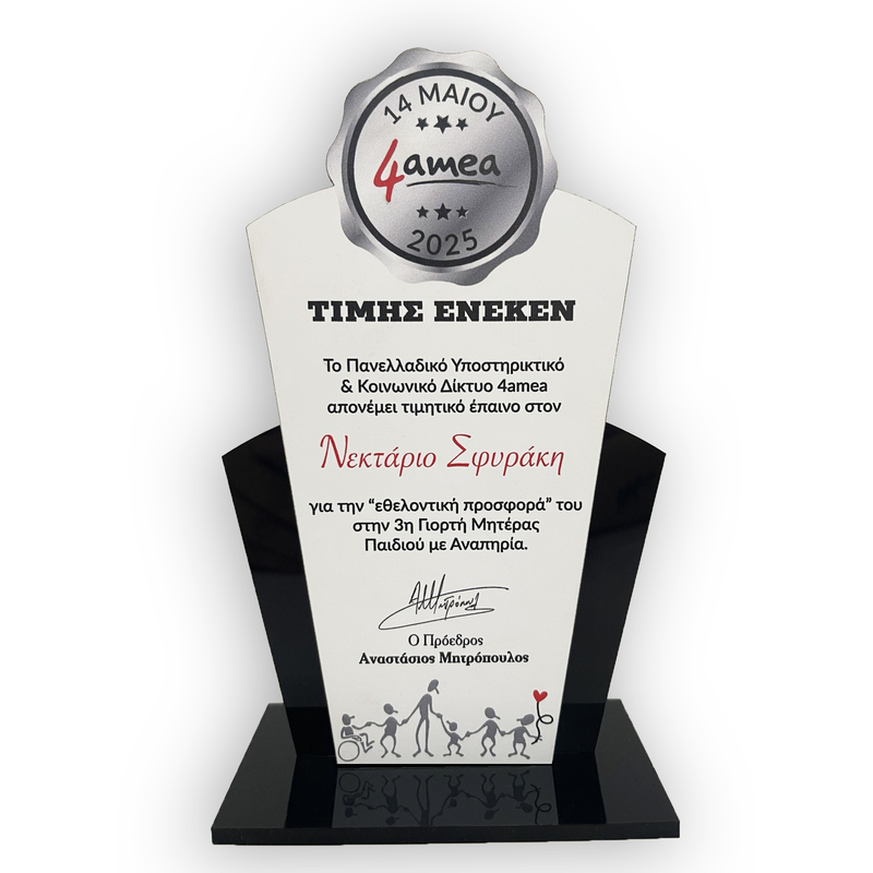custom εταιρικό βραβείο αναμνηστικό